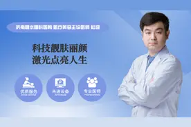 果然视频·壹点问医｜点阵超脉冲二氧化碳激光可以治疗哪些问题？图片