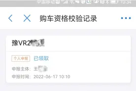 后续来了！大河报报道后，他们无法通过消费券资格校验的问题解决了图片