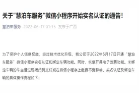 系统可随意绑定他人车牌号？南宁慧泊开启实名认证，已绑定车牌号全部解绑图片