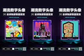 得物App正式推出数字藏品平台，首发三款潮流数字头像图片