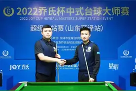 中式台球大师赛菏泽站：赵汝亮勇夺超级赛30万冠军奖图片