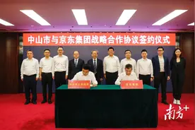 中山全面牵手京东，拟布局9大智能业务图片