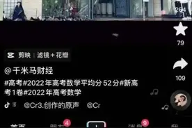 广东高考数学平均分仅52.04？官方回应了图片