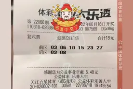 上海松江大乐透1800万元大奖实票曝光，出票时间离停售仅10分钟图片