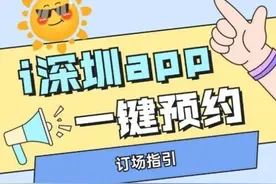 深圳市民可一键预约全市体育场馆 包括400余所学校的场馆资源图片