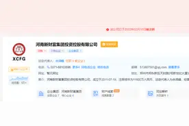 起底河南新财富集团：股权渗透13家村镇银行，涉嫌转移资金近400亿图片