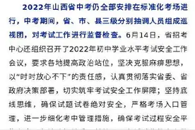 山西省中考全部安排在标准化考场进行图片