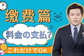 「缴费篇」线下缴费 不会说怎么办 没关系 只需两句就能解决图片