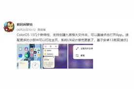 OPPO ColorOS 13 全新界面曝光：支持九宫格大文件夹+更多小部件图片