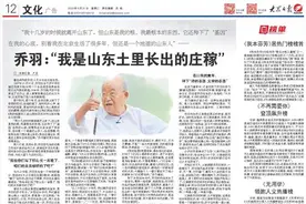 大众日报特别报道缅怀乔羽，还原他心中的“一条大河”图片