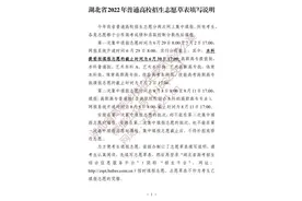 @湖北高考生，志愿怎样填报？这份草表可以练练手图片