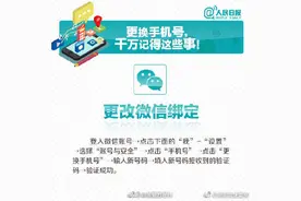 换手机号前千万记得做这些事图片