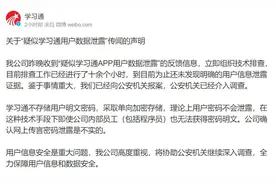 学习通“疑似数据泄露”？官方回应：已报案图片