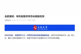 安徽合肥：明天起暂停七天一次常态化核酸检测图片