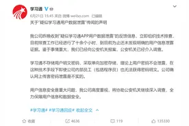 热搜第一！1.7亿学生信息泄露？学习通回应图片