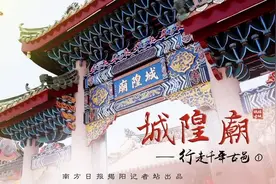 行走千年古邑：城隍庙里有光阴图片