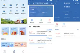 数字人民币可以买理财产品了！建行APP在试点地区上线服务专区，实测体验如何？图片