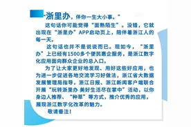 玩转浙里办丨给新生、新居民：这样操作，人刚到户口也能跟着到图片