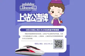上海站、上海南站、上海虹桥站6月22日起恢复中转便捷通道图片