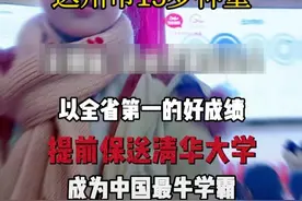 达州13岁神童被保送清华大学？清华招生办：没有项目能录取13岁的孩子图片