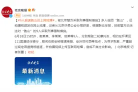 9人超速跑山还上网炫耀，北京警方：已采取刑事强制措施图片