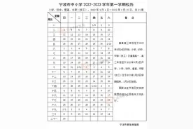新学年校历发布！宁波中小学开学、寒暑假时间定了图片