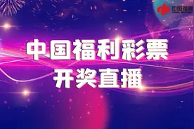 关于中国网直播福彩开奖相关节目的公告图片