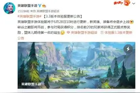 LOL手游体验服3.3版本28日来袭 卡萨丁、赛恩等将上线图片