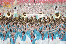 赞歌献给党丨团结就是力量图片