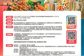 满50减20消费券，超市也能用！佛山夜间消费节来了！图片