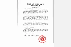 石家庄最新征地补偿公告！涉桥西区、裕华区、长安区......图片