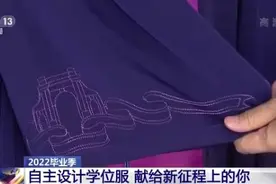 2022毕业季丨自主设计学位服 献给新征程上的你图片