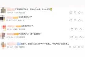 辅导孩子一年数学，结果考6分！爸爸被气哭：每天辅导到半夜图片