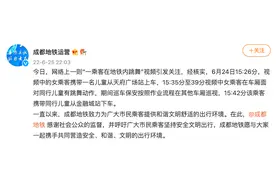 成都地铁通报“一乘客在地铁内跳舞”图片