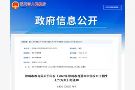扩散丨2022年银川市普通高中自主招生方案出炉图片