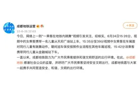 女子地铁内对着儿童跳不雅热舞，官方通报图片