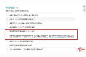 网购打印机竟能自动打印他人文件？惠普回应图片