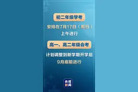 北京中小学明天正式返校复课！4问4答带你要点全了解图片