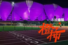 @杭州人：“大小莲花”部分全民健身场地将向公众开放图片