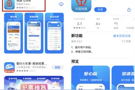 出行车票、酒店……用12306App一站式预定图片