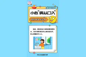 夏季健康提示｜小心“病从口入”图片