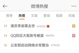 腾讯回应QQ大批账号被盗：用户扫描不法分子伪造二维码并授权图片