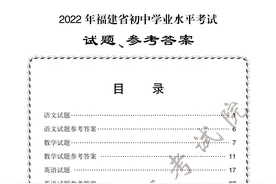 最新！2022福建中考“试卷+答案”发布图片