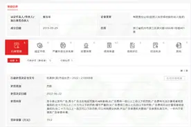 薇娅旗下公司“谦寻文化”直播带货普通食品宣传治疗功能违反广告法被罚19万图片