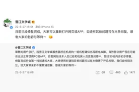 晋江文学城崩了？公司回应：服务器所在机房一组机柜疑似断电，已修复图片