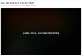 B站付费视频上线一周：唯一收费UP主掉粉过万，自制内容付费之路能走通吗？图片