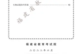 2022年福建中考地理、生物试卷+答案！附查分方式图片