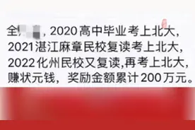 考生三年三次考上北大获利200万？同班同学：没选到心仪的专业图片