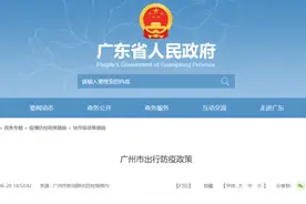 “14+7”变“7+3”，重要调整！广州深圳珠海出行新要求…图片