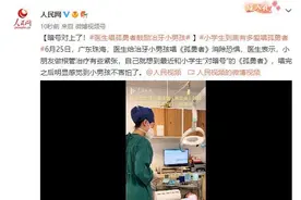 暗号对上了！医生唱孤勇者鼓励治牙小男孩图片